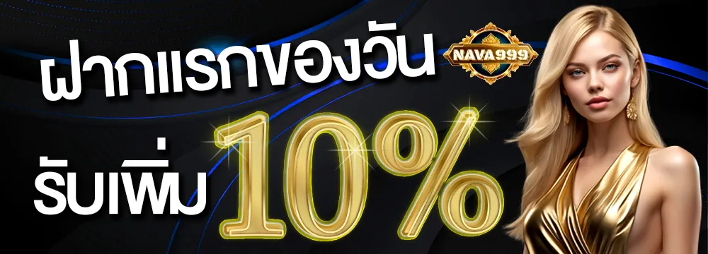 โปรโมชั่น01 By nava999